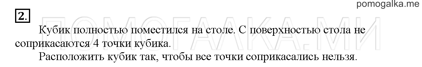 Часть 1. Глава 1. Страница 46. 1.23 Плоские и объёмные фигуры. Задача №2 — решение 1