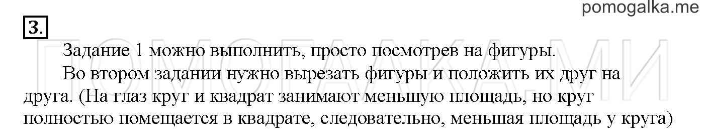 Часть 2. Глава 2. Страница 38. 2.31 Площадь фигур. Сравнение площадей. Задача №3 — решение 1