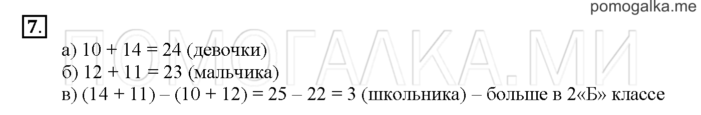 Часть 3. Глава 2. Страница 4. 2.53 Таблица умножения и деления на 5. Задача №7 — решение 1