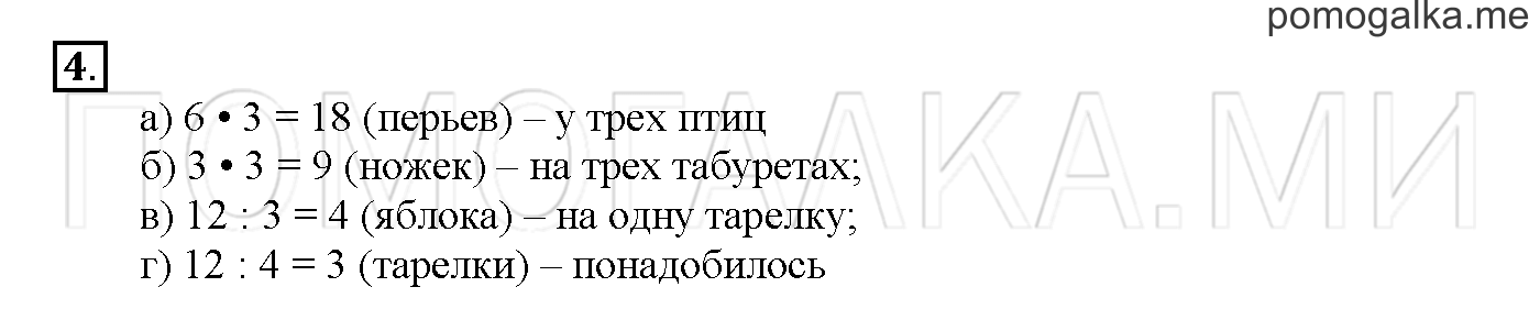 Часть 2. Глава 2. Страница 70. 2.47 Таблица умножения и деления на 3. Задача №4 — решение 1