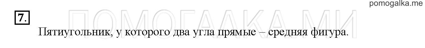 Часть 1. Глава 1. Страница 32. 1.16 Порядок действий в выражении. Задача №7 — решение 1