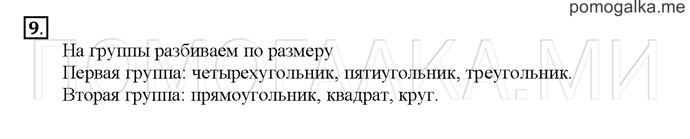 Часть 1. Глава 2. Страница 66. 2.6 Сложение и вычитание двузначных чисел. Задача №9 — решение 1