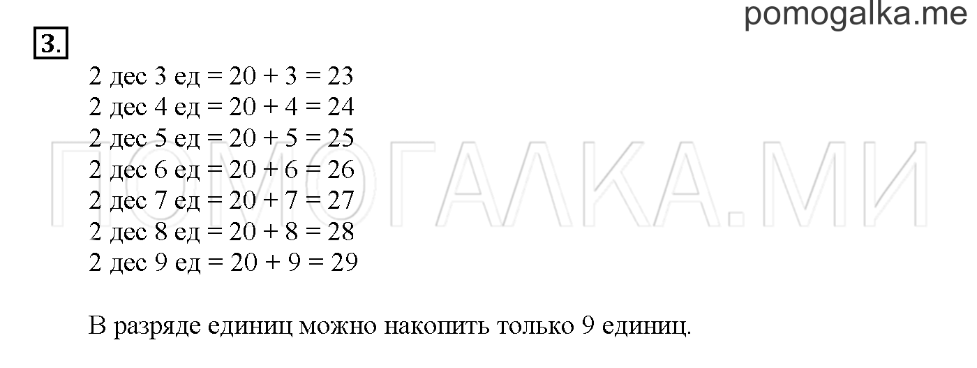 Часть 1. Глава 2. Страница 56. 2.1 Числа от 20 до 100. Задача №3 — решение 1