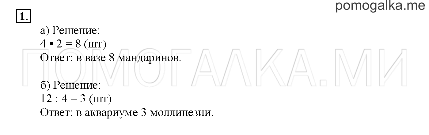 Часть 3. Глава 2. Страница 46. 2.74 Больше в... Меньше в.... Задача №1 — решение 1
