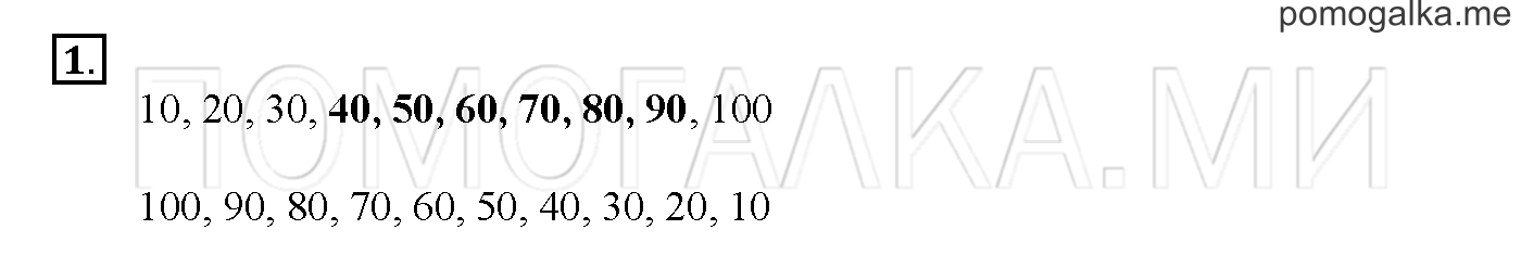 Часть 1. Глава 2. Страница 66. 2.6 Сложение и вычитание двузначных чисел. Задача №1 — решение 1