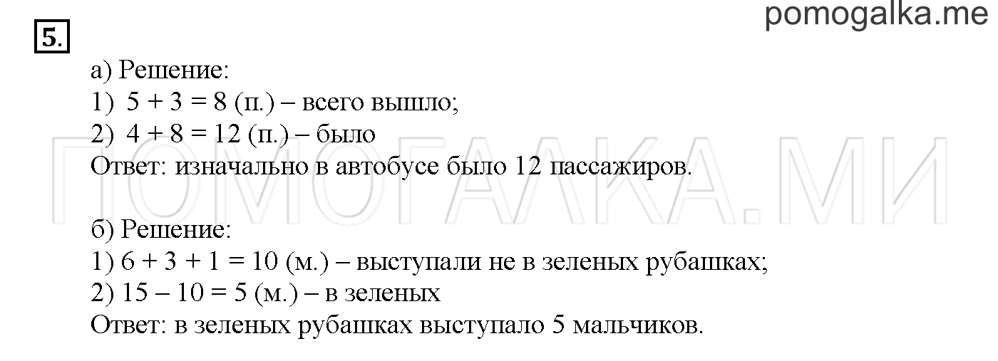 Часть 1. Глава 1. Страница 28. 1.14 Уравнения. Задача №5 — решение 1
