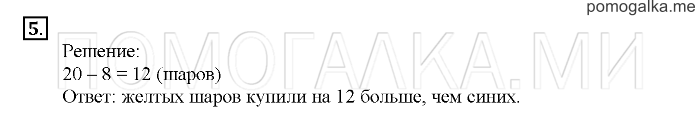 Часть 2. Глава 2. Страница 4. 2.14 Сложение и вычитание чисел. Задача №5 — решение 1
