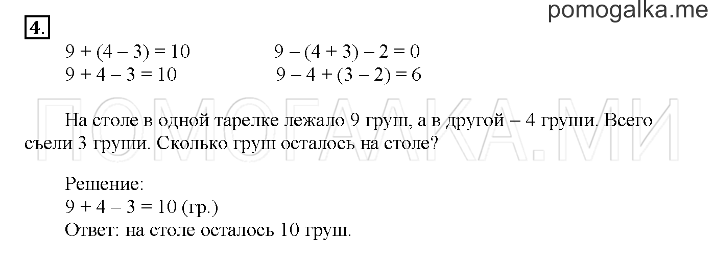 Часть 1. Глава 1. Страница 36. 1.18 Группировка слагаемых. Задача №4 — решение 1
