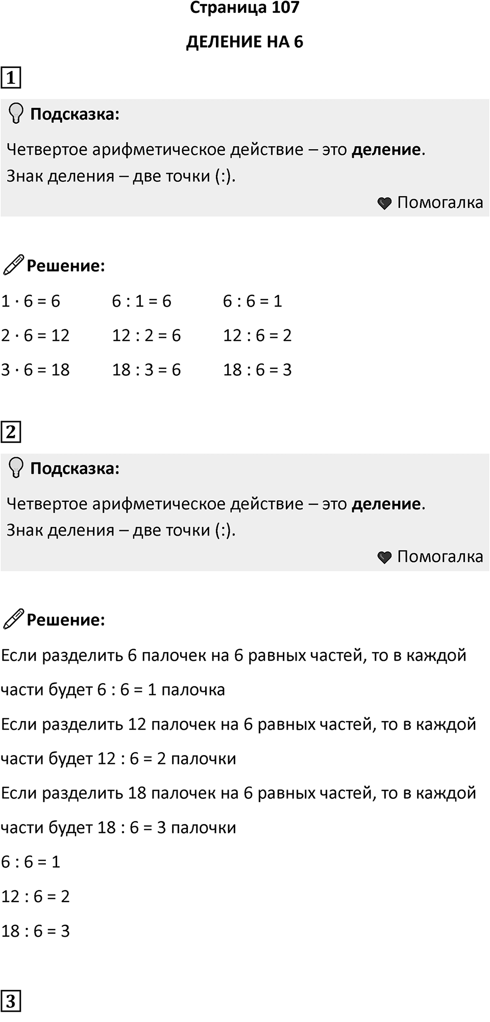 Часть 1, страница 107 — решение 1