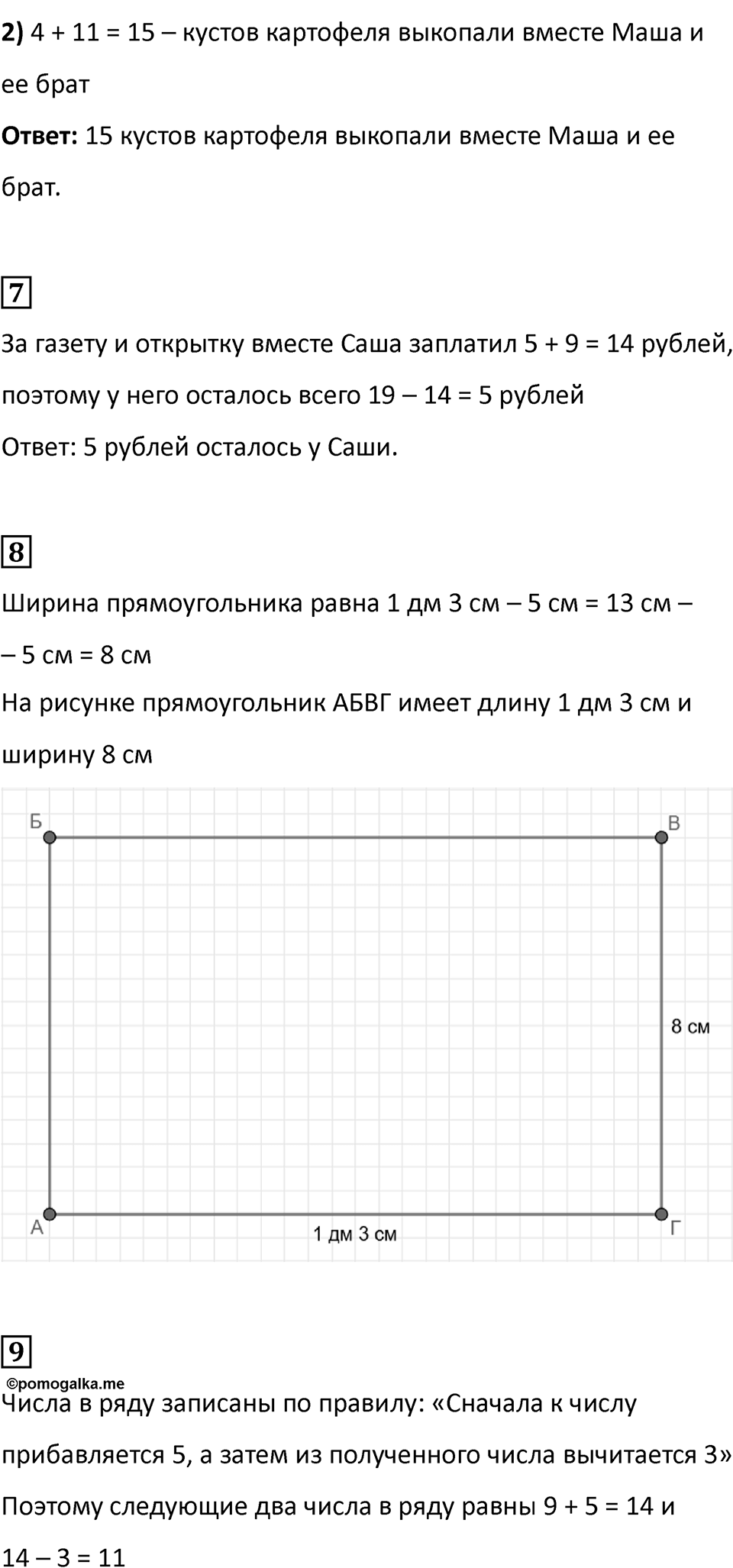 Часть 1, страница 14 — решение 2