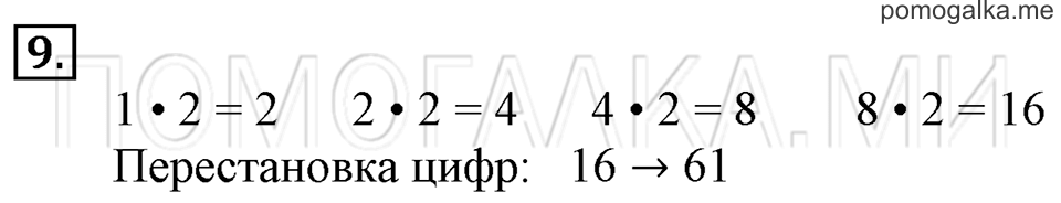Часть 2. Метр. Страница 11-12 задача №9 — решение 1
