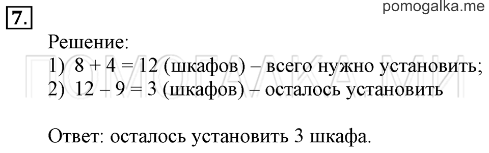 Часть 1. Делимое. Делитель. Частное. Страница 90 задача №7 — решение 1