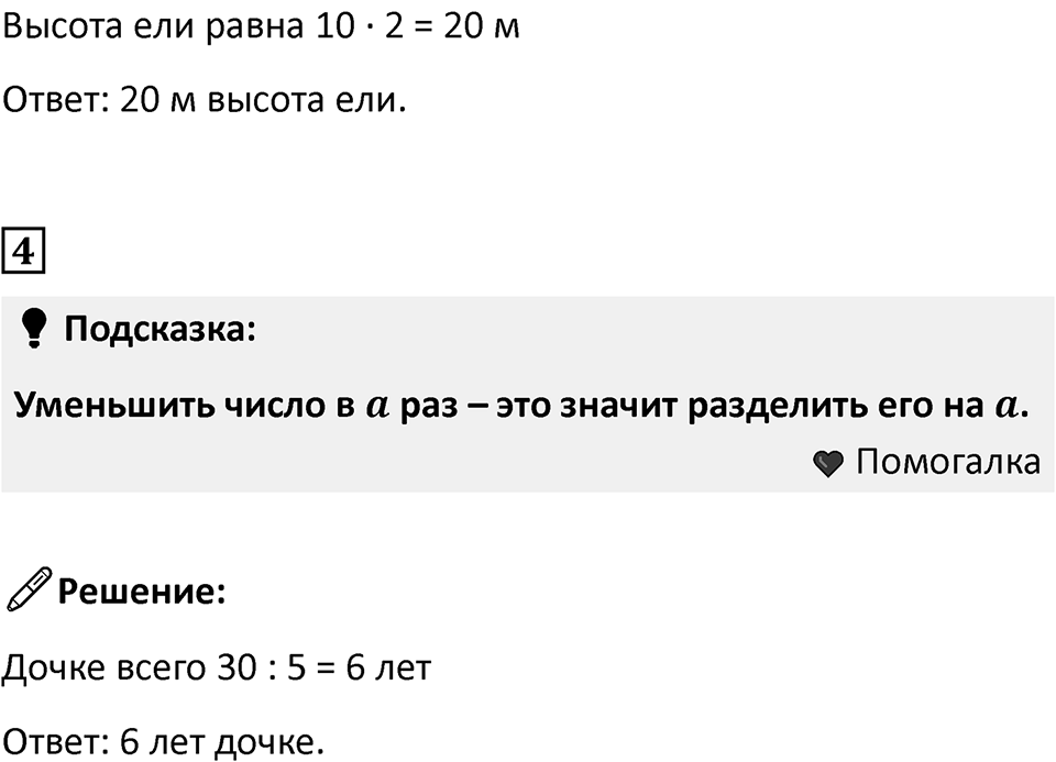 Часть 2, страница 80 — решение 4