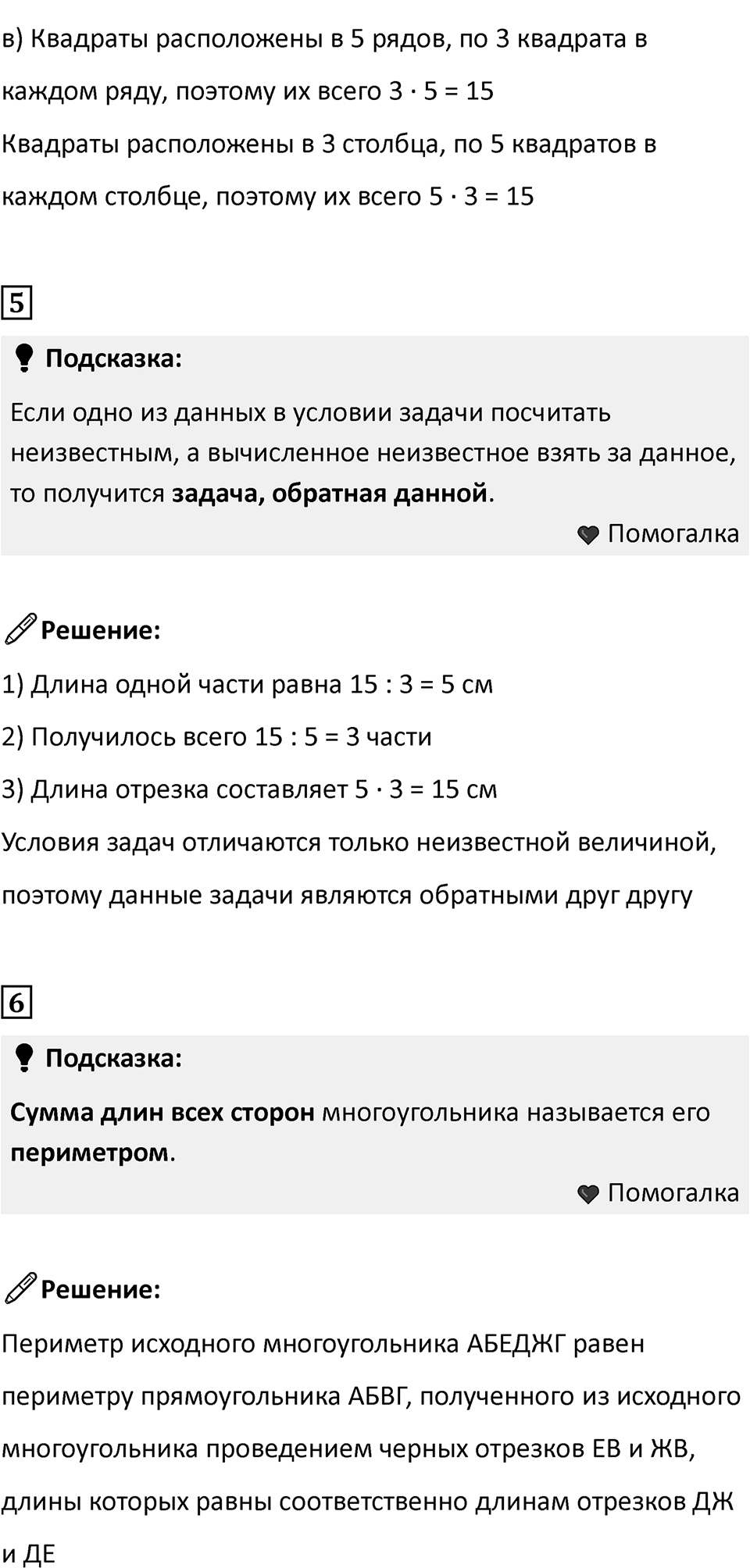 Часть 2, страница 73 — решение 2