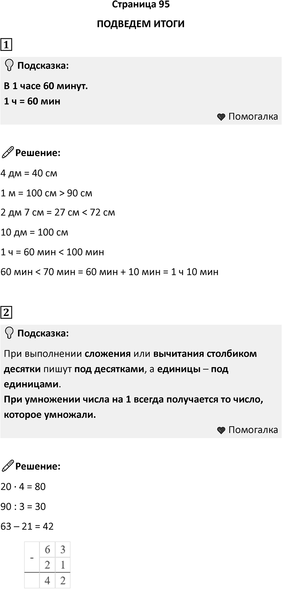 Часть 2, страница 95 — решение 1