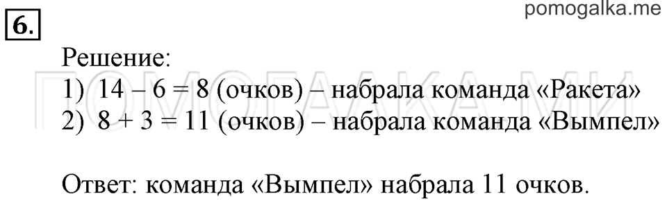 Часть 1. Счет десятками. Страница 110-112 задача №6 — решение 1