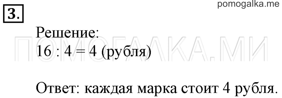 Часть 1. Деление на 4. Страница 92-93 задача №3 — решение 1