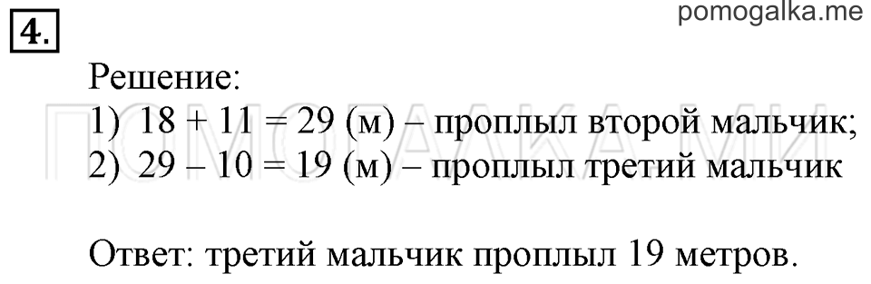 Часть 2. Длина ломаной. Страница 69 задача №4 — решение 1