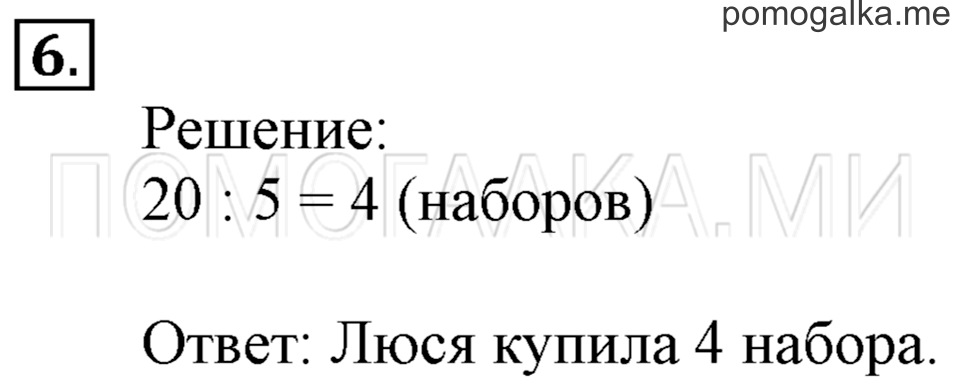 Часть 1. Деление на 5. Страница 94-95 задача №6 — решение 1