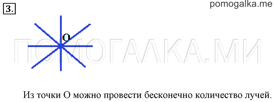Часть 1. Направления и лучи. Страница 7-9 задача №3 — решение 1