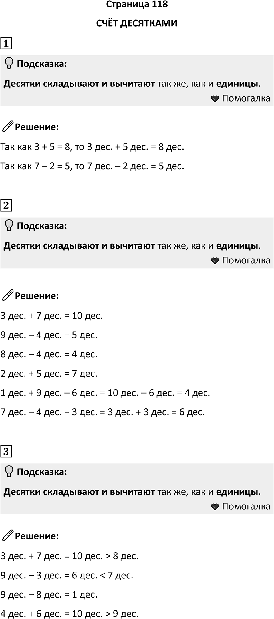 Часть 1, страница 118 — решение 1