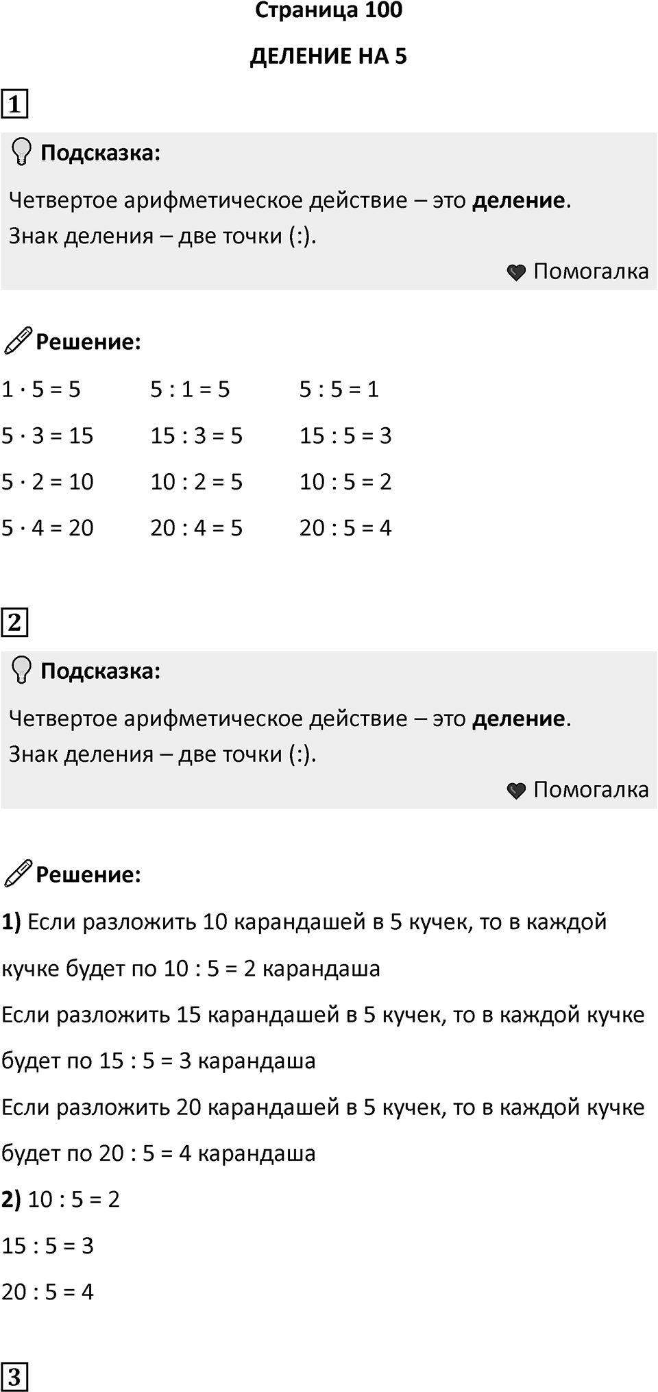 Часть 1, страница 100 — решение 1