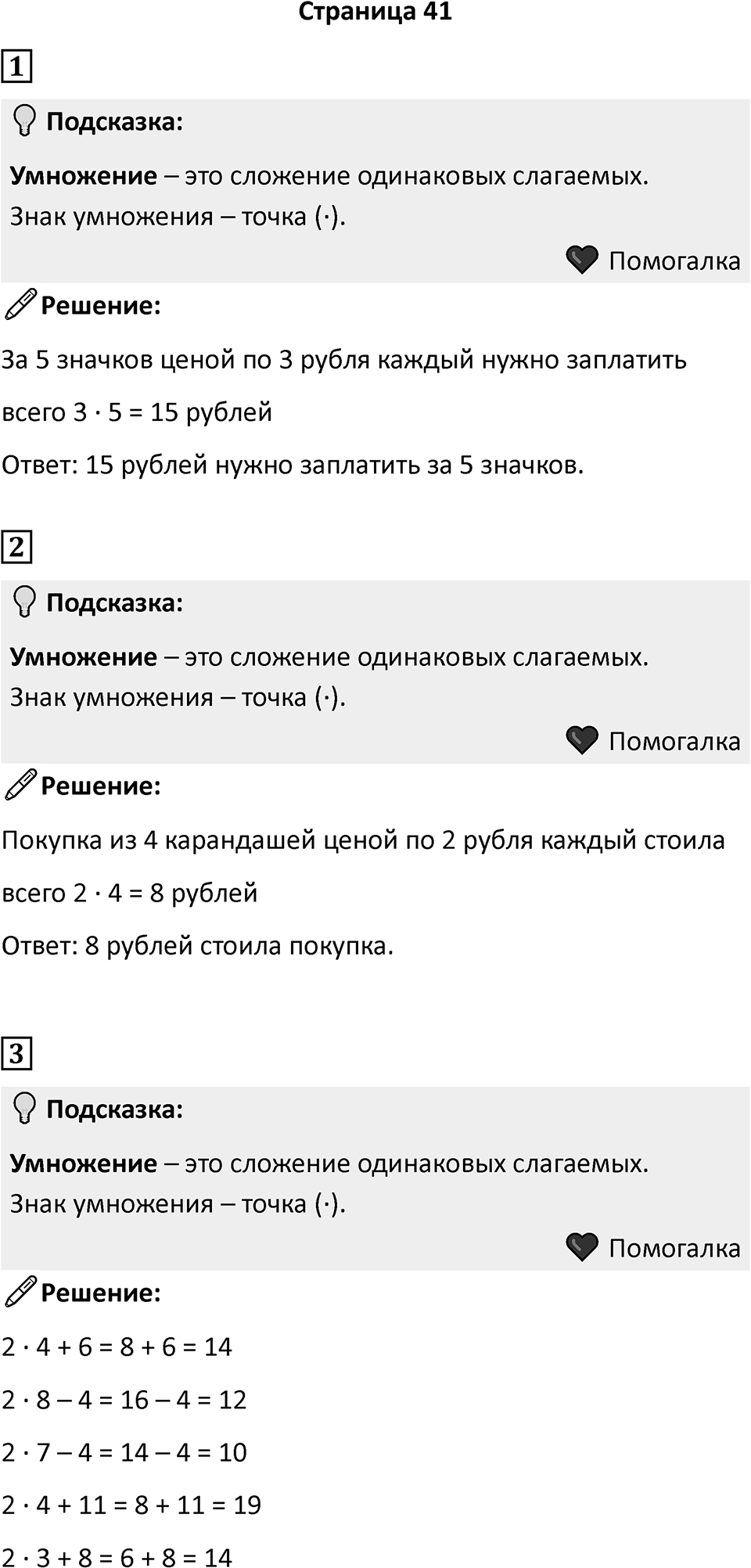 Часть 1, страница 41 — решение 1