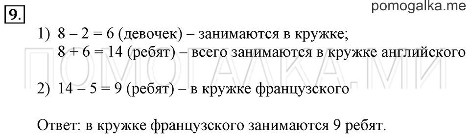 Часть 1. Деление на 3. Страница 82-85 задача №9 — решение 1