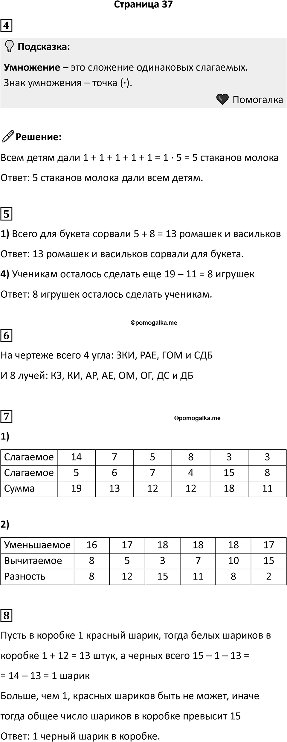 Часть 1, страница 37 — решение 1