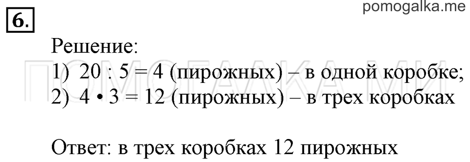 Часть 2. Периметр прямоугольника. Страница 79-80 задача №6 — решение 1