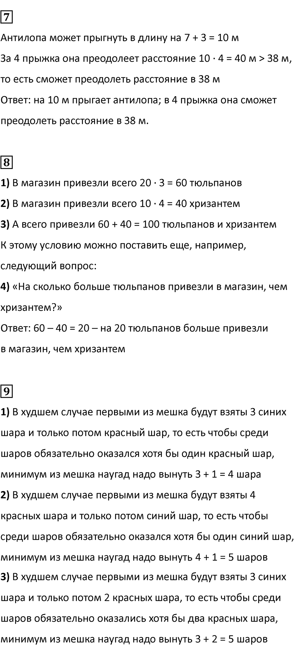 Часть 2, страница 38 — решение 2