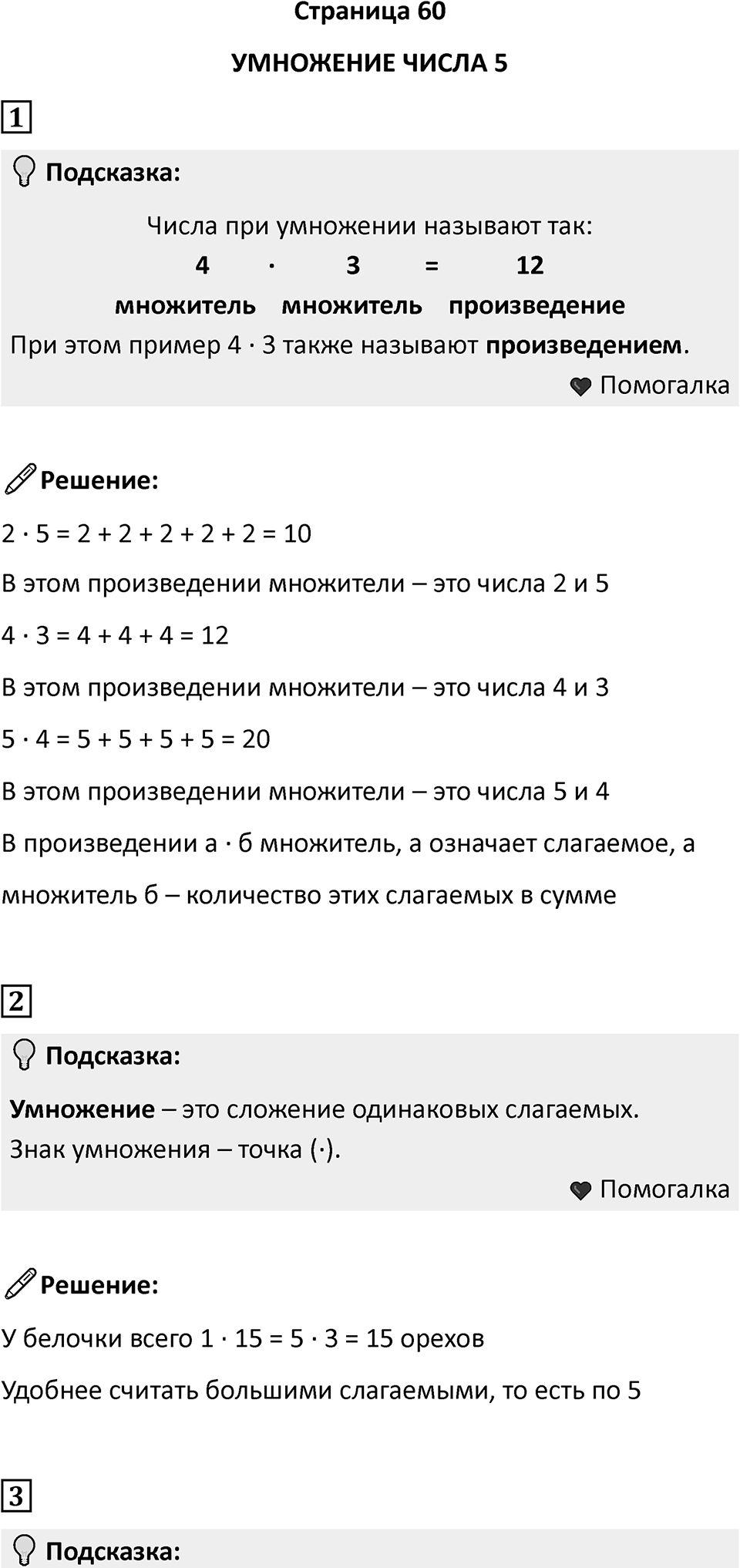 Часть 1, страница 60 — решение 1