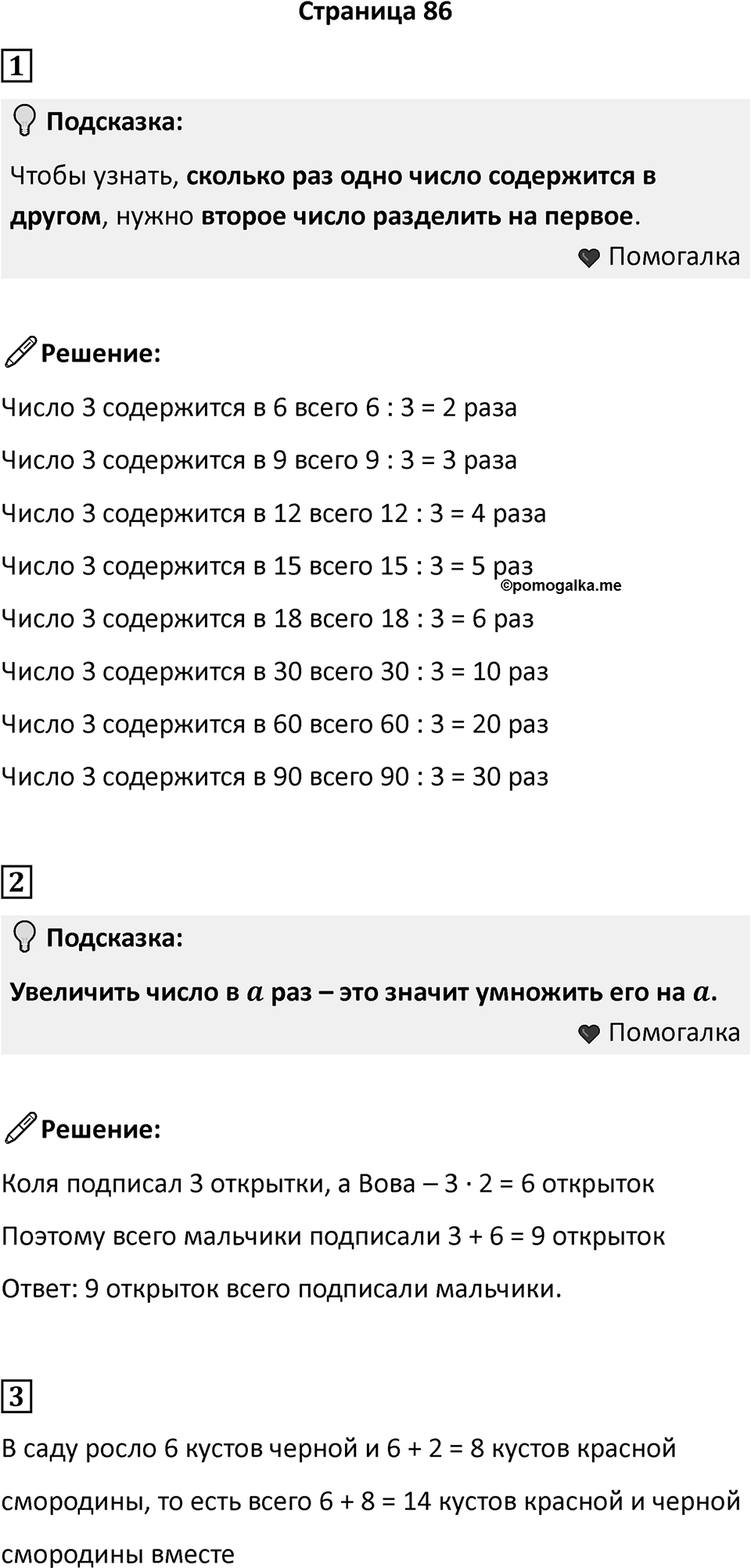 Часть 2, страница 86 — решение 1