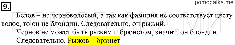 Часть 1. Умножение числа 6. Страница 57 задача №9 — решение 1