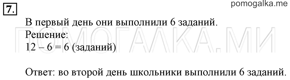 Часть 1. Числовой луч. Страница 11-13 задача №7 — решение 1