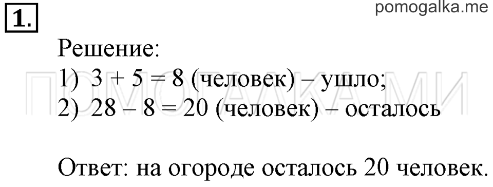 Часть 2. Сложение и вычитание без перехода через десяток. Страница 37-38 задача №1 — решение 1