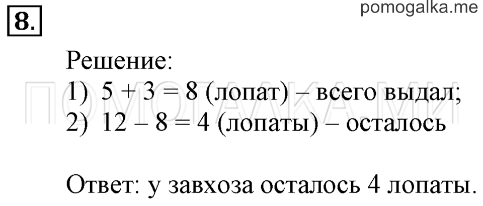 Часть 1. Обозначение луча. Страница 20-22 задача №8 — решение 1