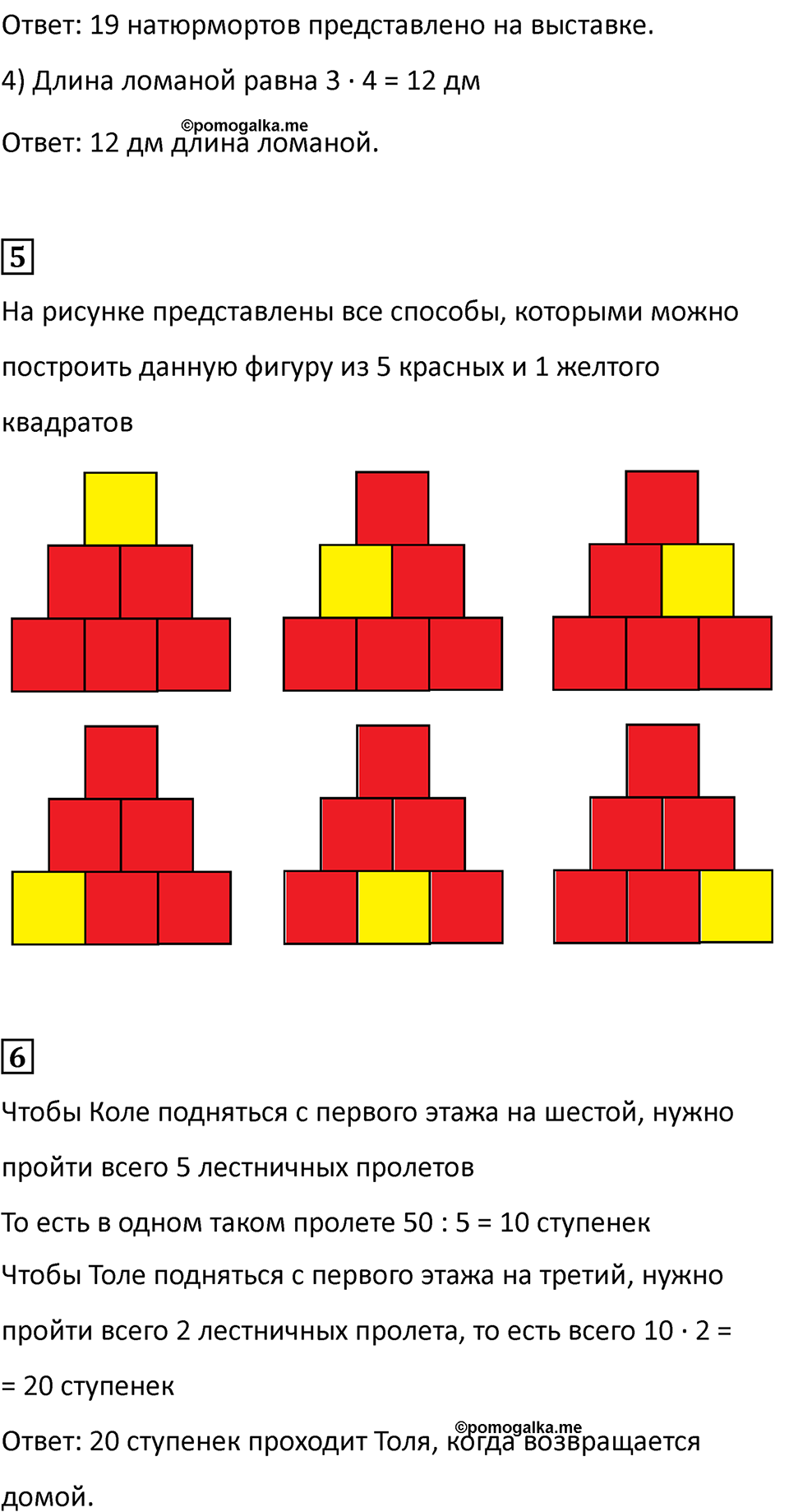 Часть 2, страница 53 — решение 5