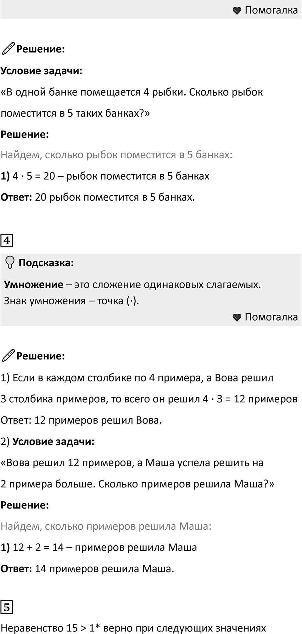 Часть 1, страница 55 — решение 2