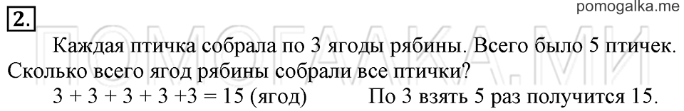 Часть 1. Сумма одинаковых слагаемых. Страница 28-29 задача №2 — решение 1