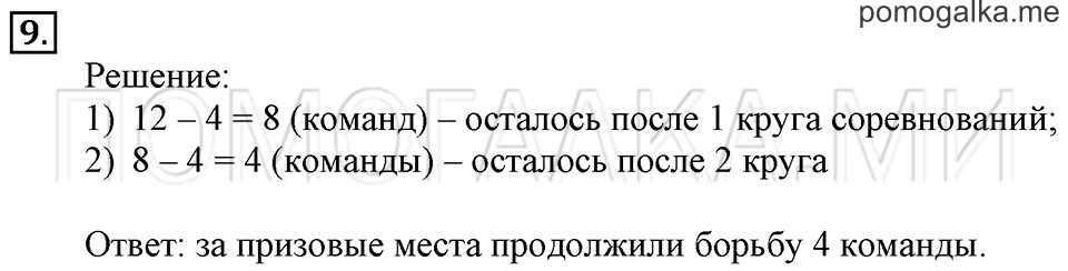 Часть 1. Числовой луч. Страница 11-13 задача №9 — решение 1