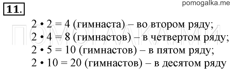 Часть 1. Деление на 3. Страница 82-85 задача №11 — решение 1