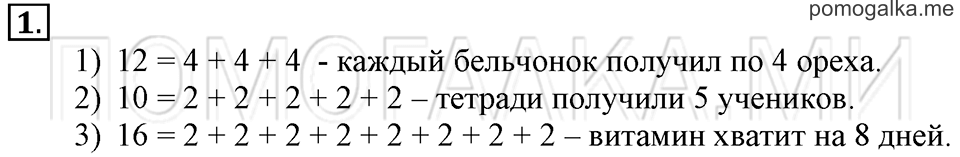 Часть 1. Задачи на деление. Страница 72-73 задача №1 — решение 1