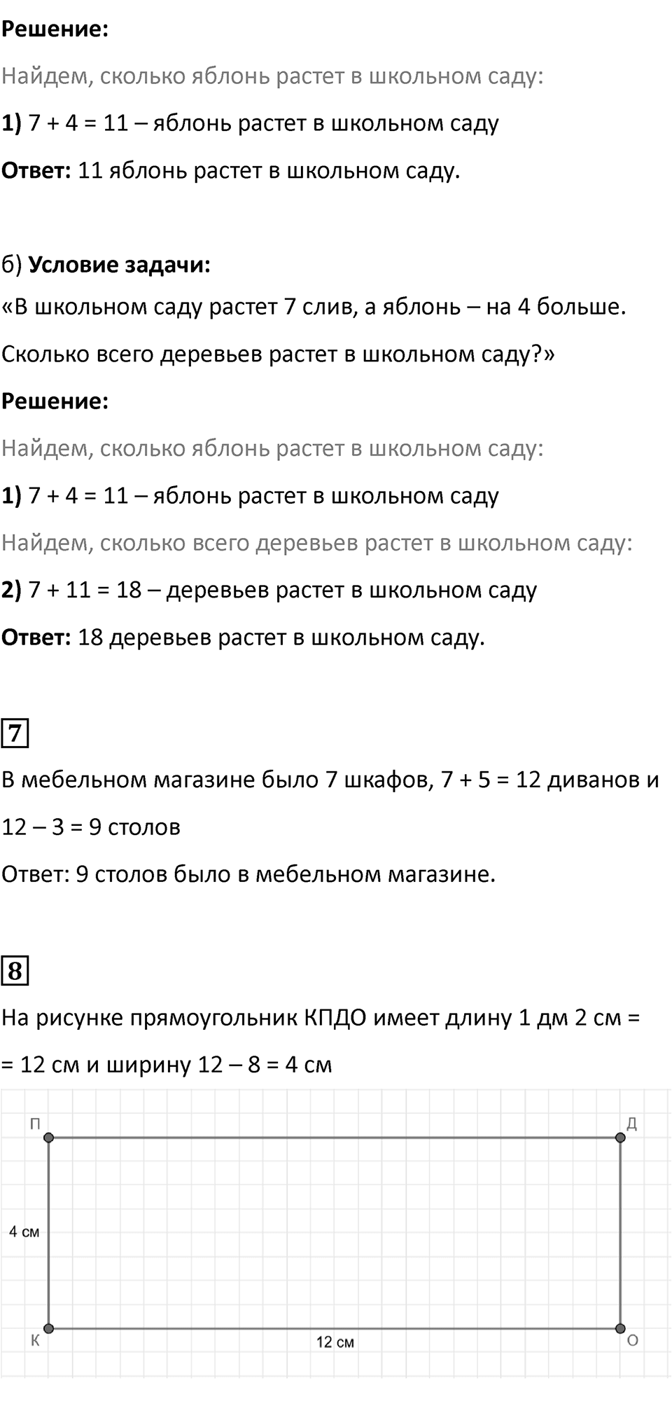 Часть 1, страница 85 — решение 2