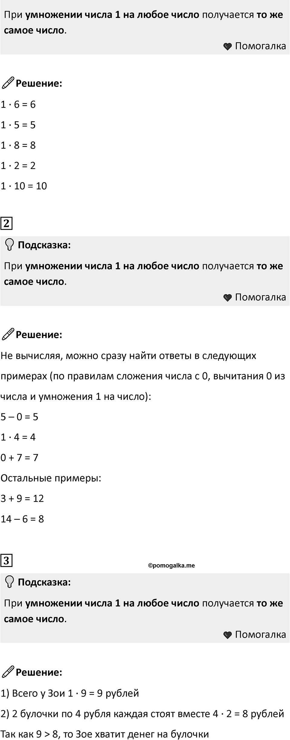 Часть 1, страница 65 — решение 2