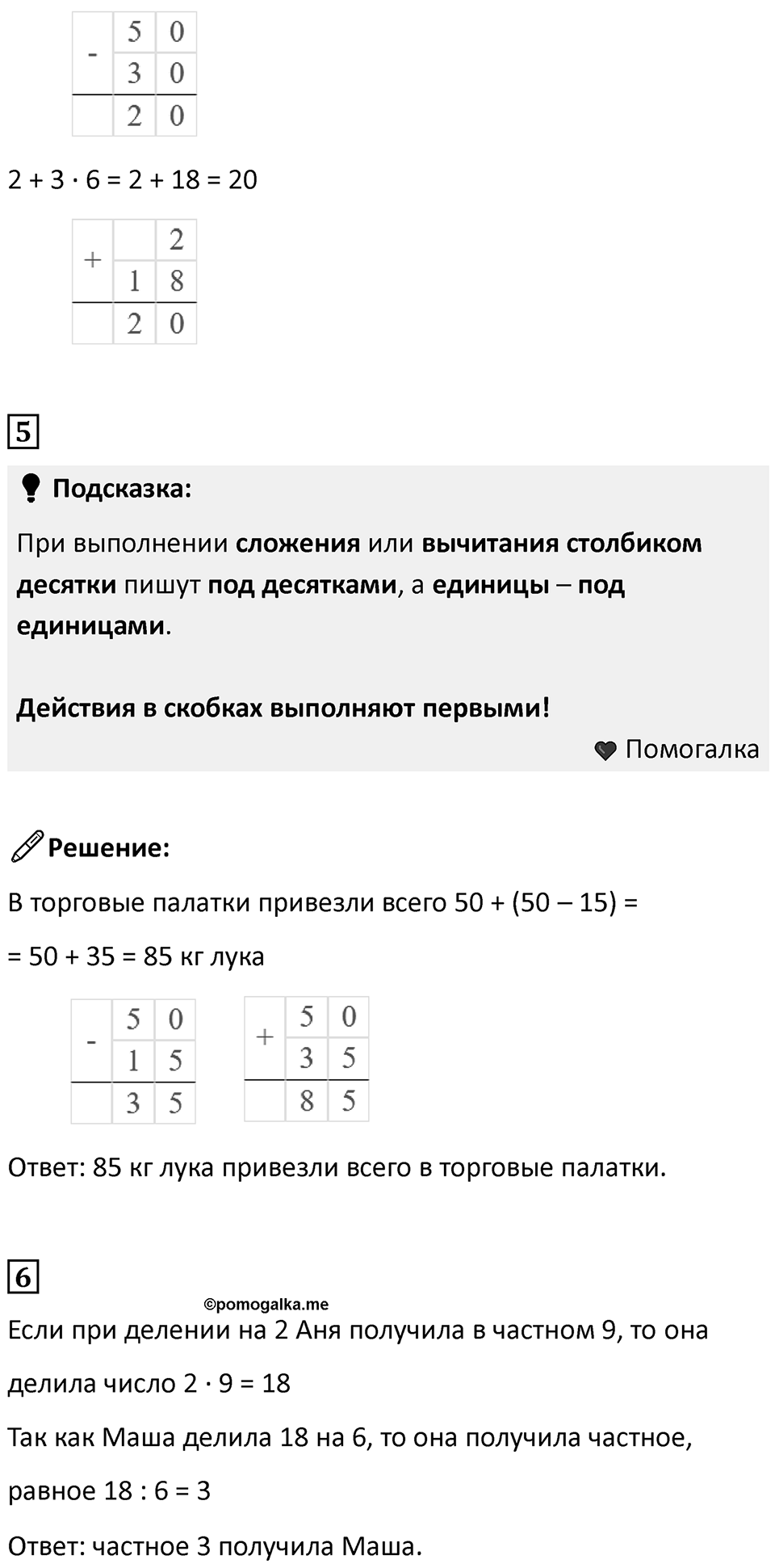 Часть 2, страница 76 — решение 3