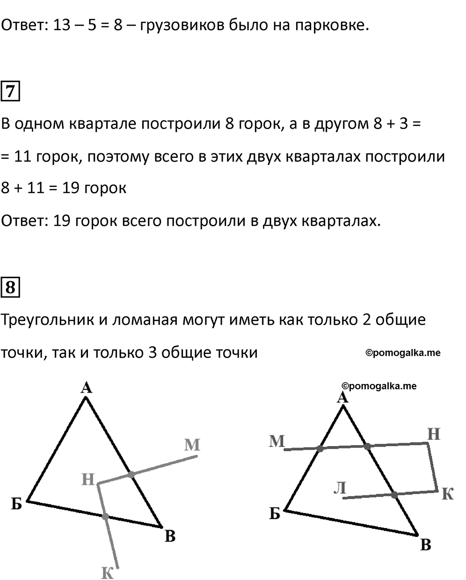 Часть 1, страница 43 — решение 3