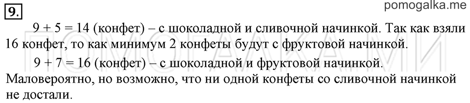 Часть 1. Деление на 2. Страница 76-78 задача №9 — решение 1