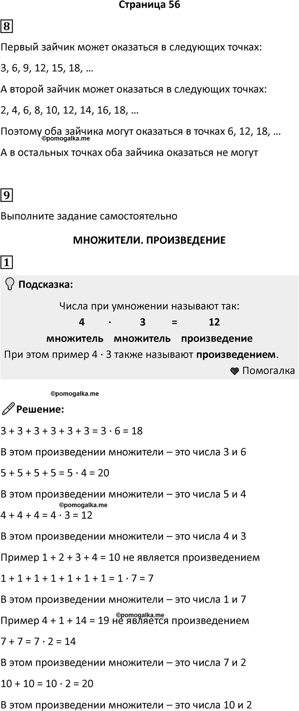 Часть 1, страница 56 — решение 1