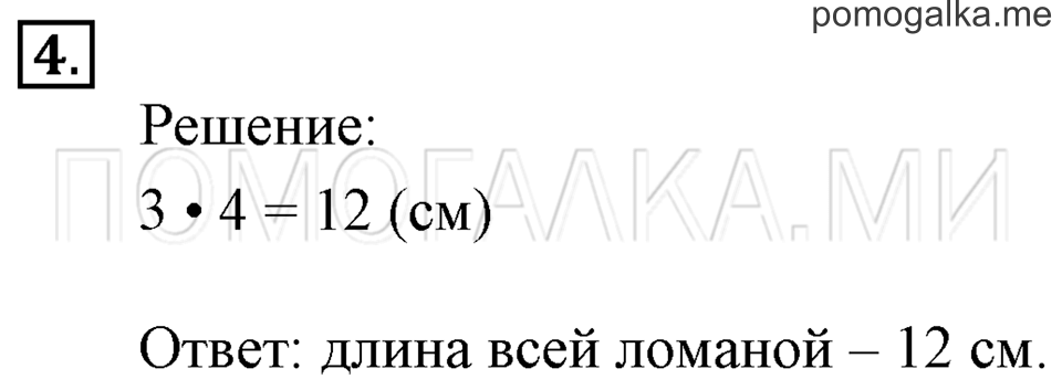Часть 1. Деление на 4. Страница 92-93 задача №4 — решение 1